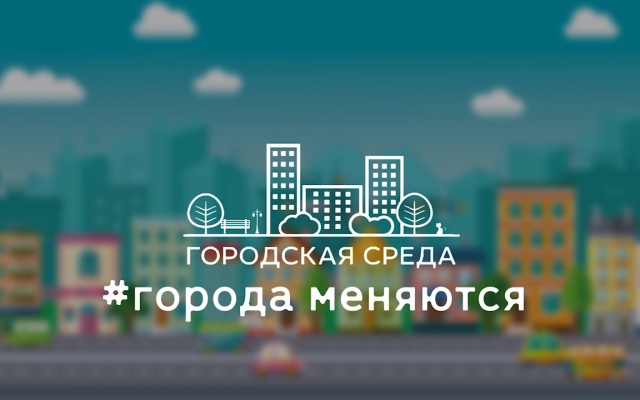 18 марта 2018 года Арзамас голосует за комфорт и благоустройство!